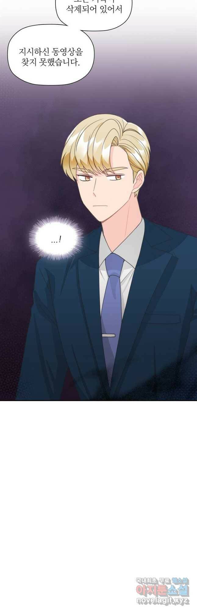 엉덩이가 잘못했네 69화 3