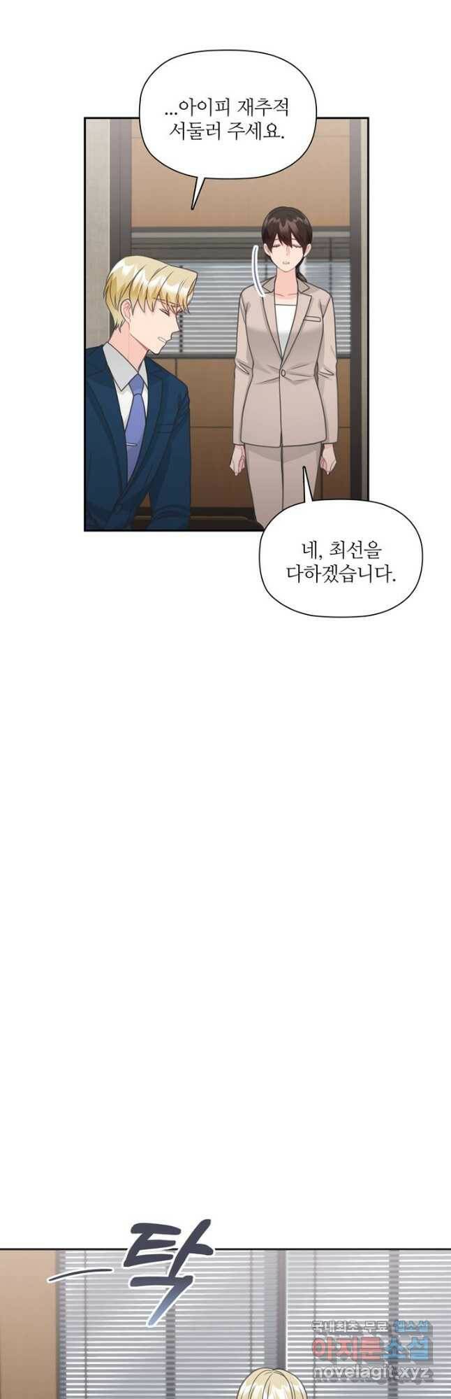 엉덩이가 잘못했네 69화 4