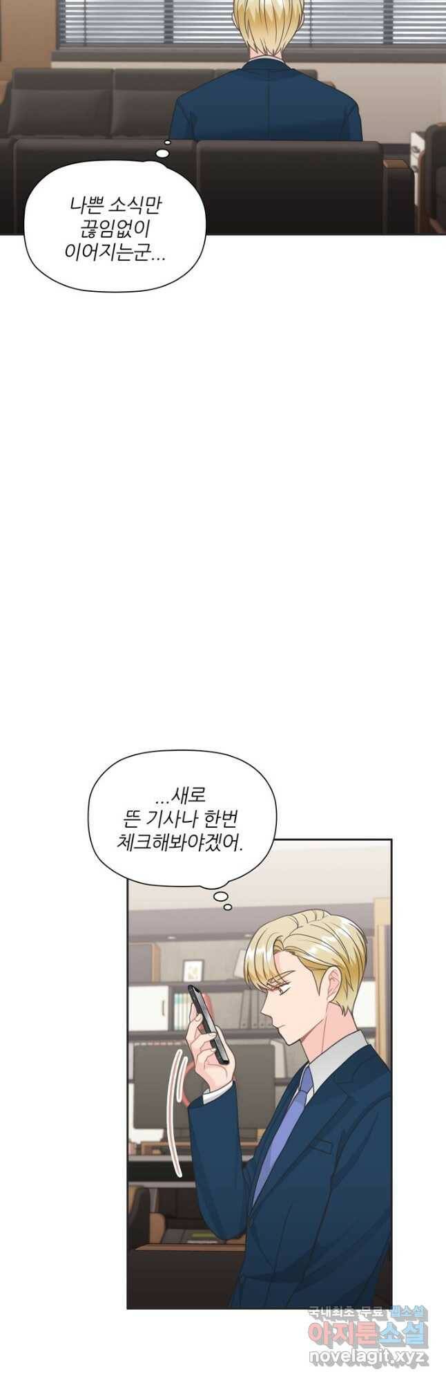엉덩이가 잘못했네 69화 5