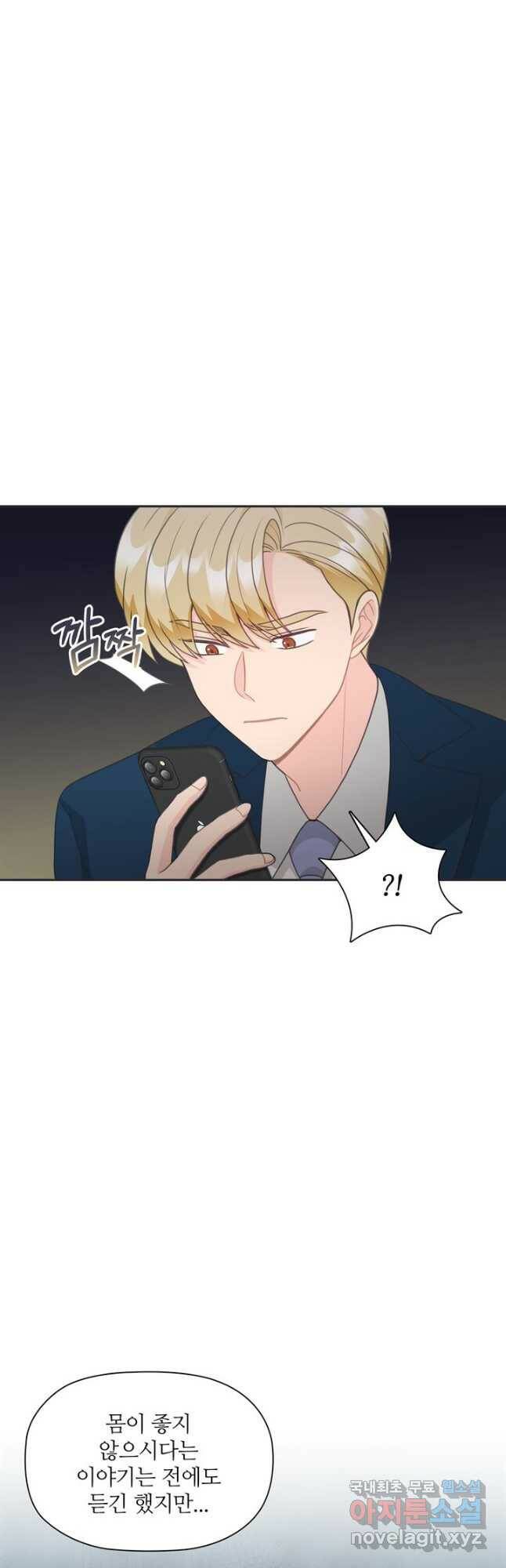 엉덩이가 잘못했네 69화 6
