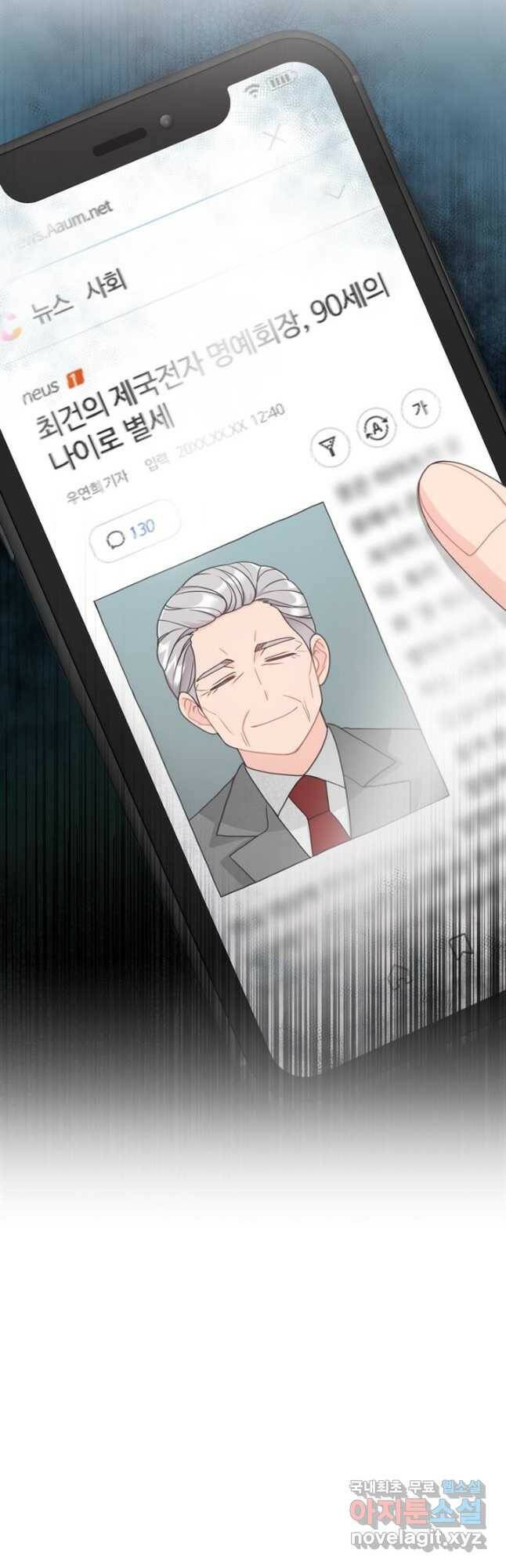 엉덩이가 잘못했네 69화 7