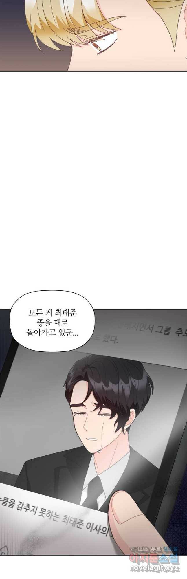 엉덩이가 잘못했네 69화 9