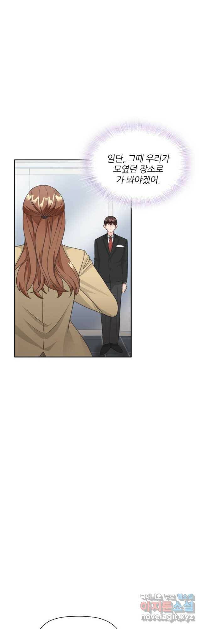 엉덩이가 잘못했네 69화 14