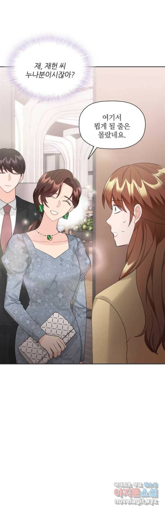 엉덩이가 잘못했네 69화 17