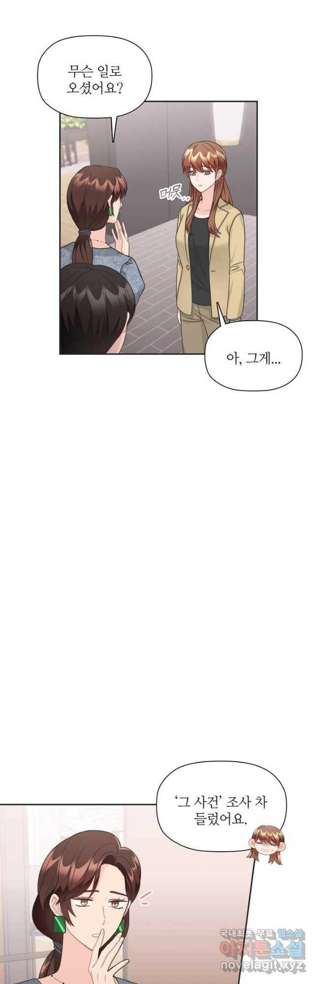 엉덩이가 잘못했네 69화 18