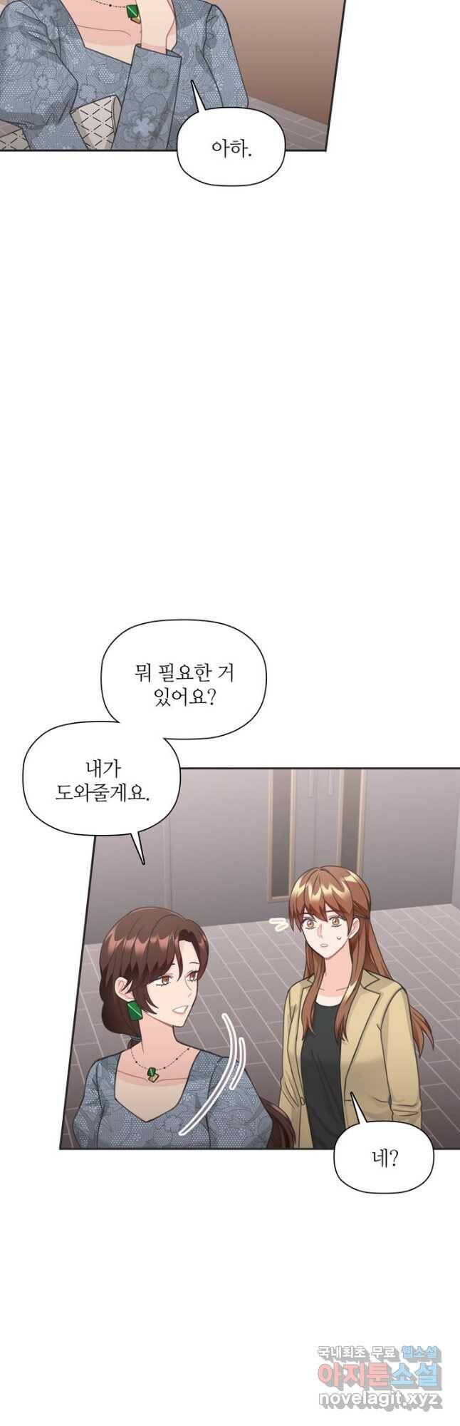 엉덩이가 잘못했네 69화 19