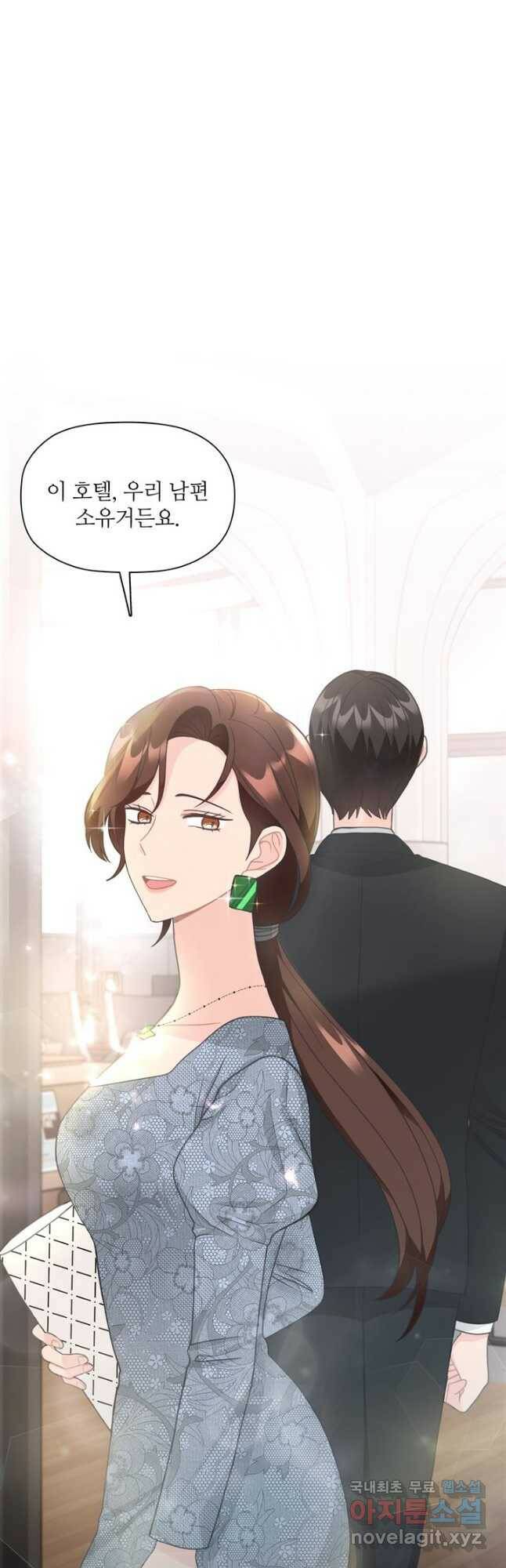 엉덩이가 잘못했네 69화 20