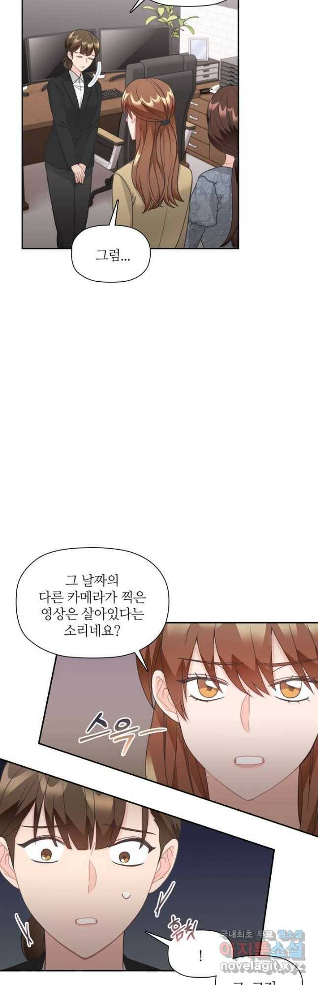 엉덩이가 잘못했네 69화 23