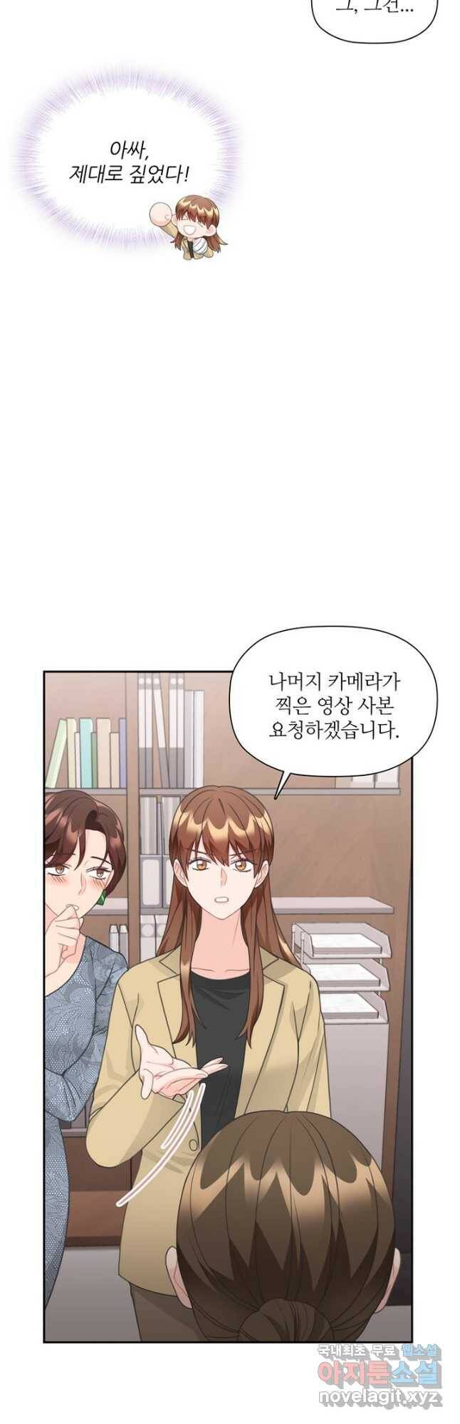 엉덩이가 잘못했네 69화 24
