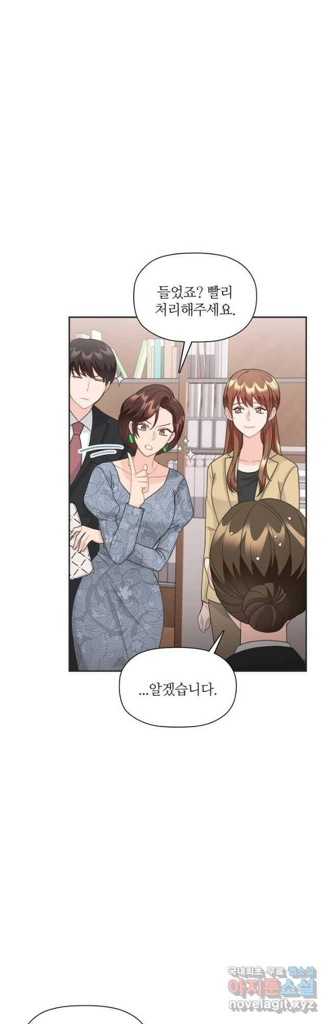 엉덩이가 잘못했네 69화 25