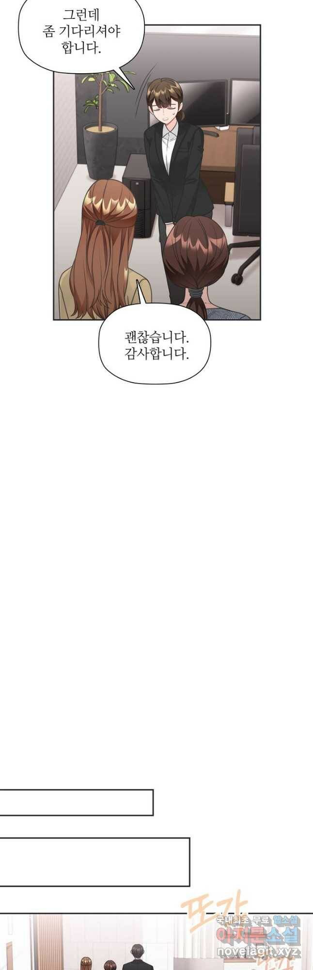 엉덩이가 잘못했네 69화 26