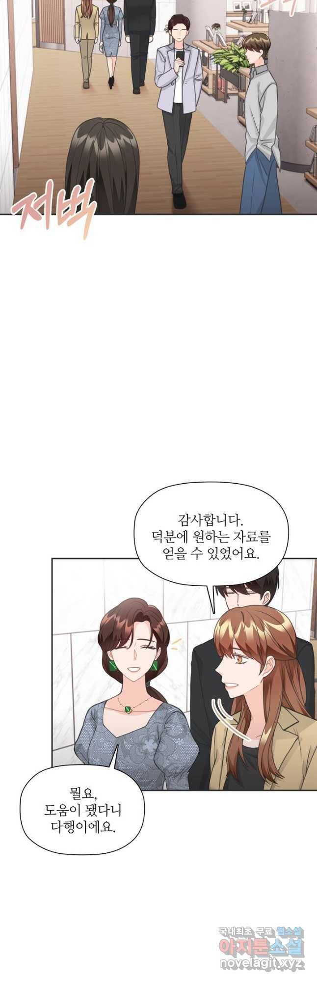 엉덩이가 잘못했네 69화 27