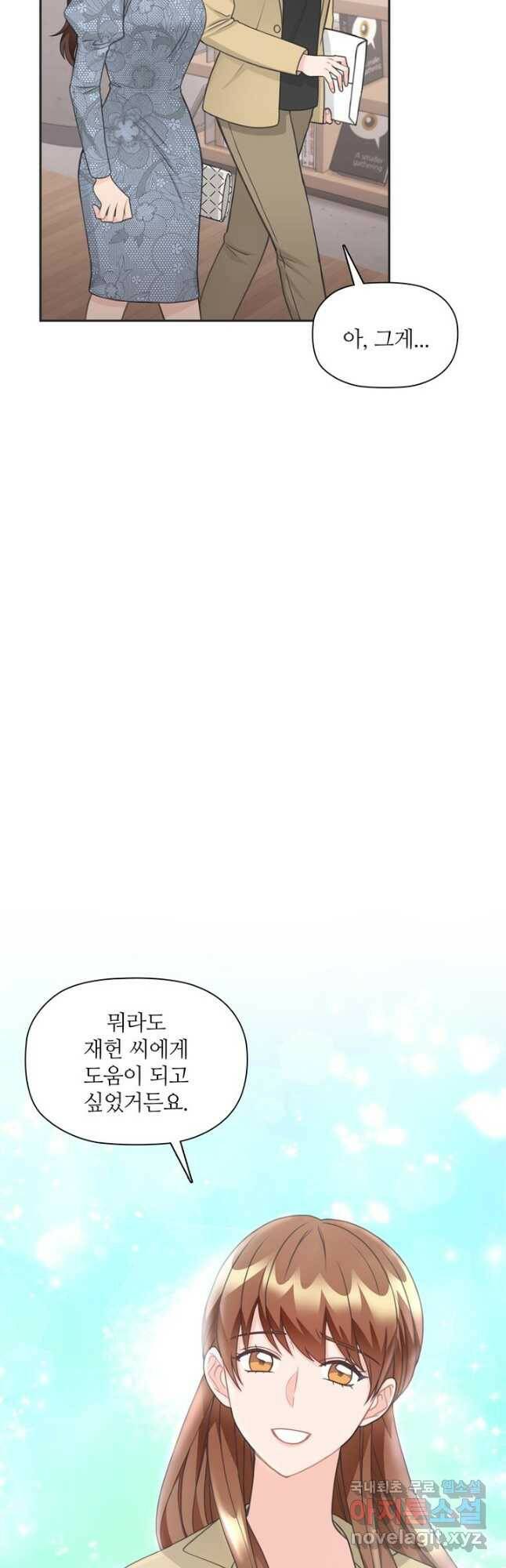 엉덩이가 잘못했네 69화 29