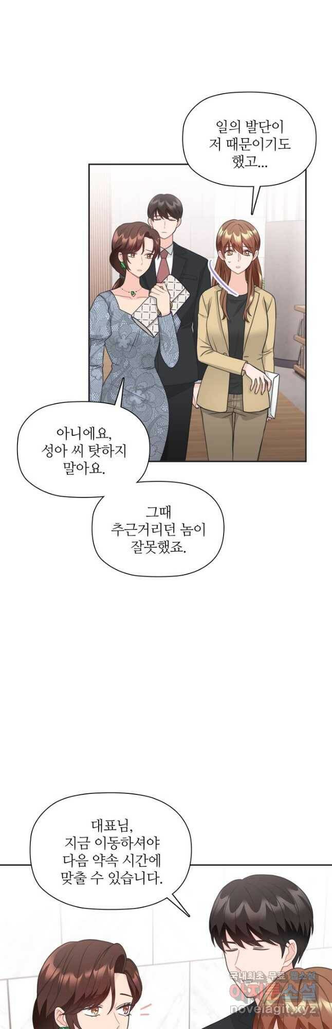 엉덩이가 잘못했네 69화 31