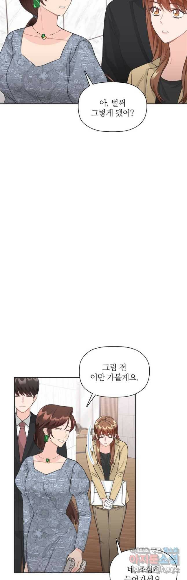 엉덩이가 잘못했네 69화 32