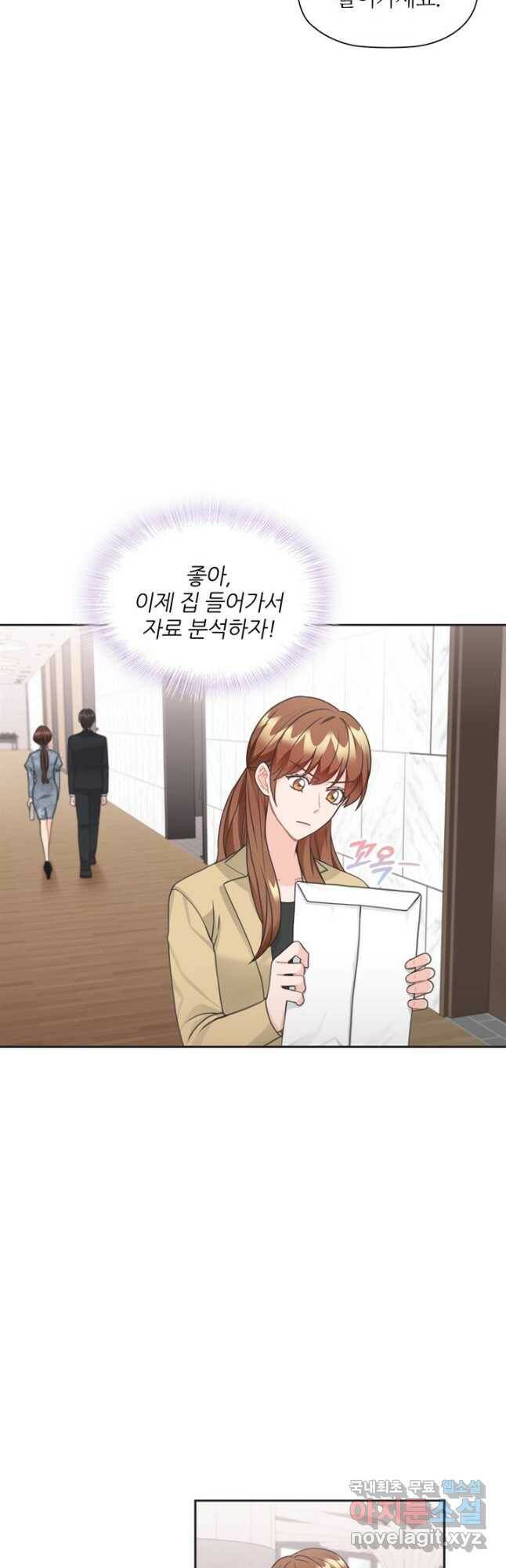 엉덩이가 잘못했네 69화 33