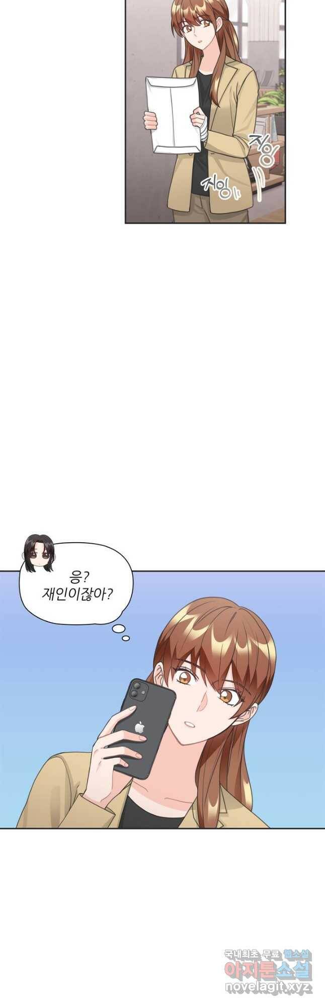 엉덩이가 잘못했네 69화 34