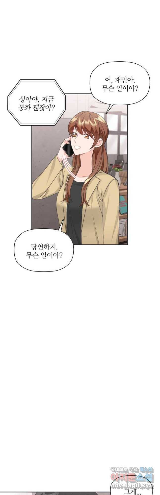 엉덩이가 잘못했네 69화 35