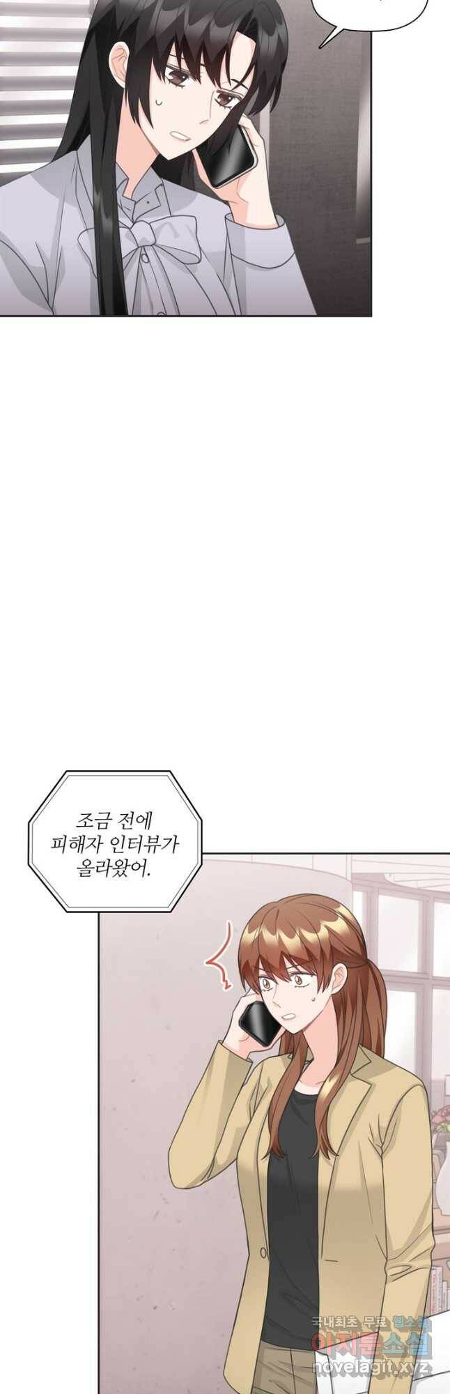 엉덩이가 잘못했네 69화 36
