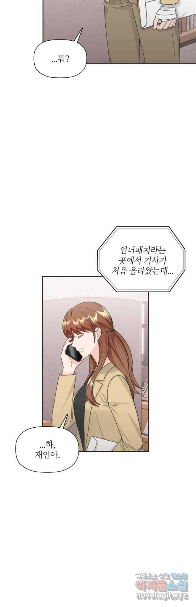 엉덩이가 잘못했네 69화 37