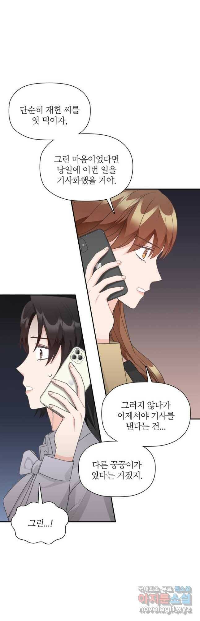 엉덩이가 잘못했네 69화 39
