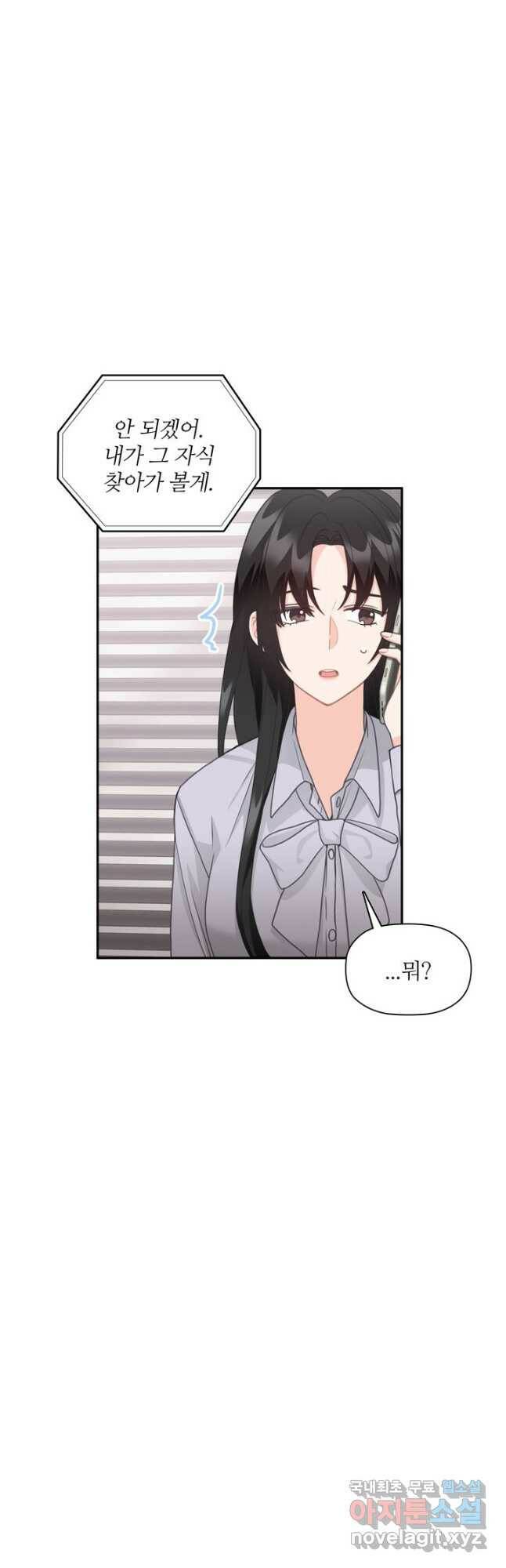 엉덩이가 잘못했네 69화 40