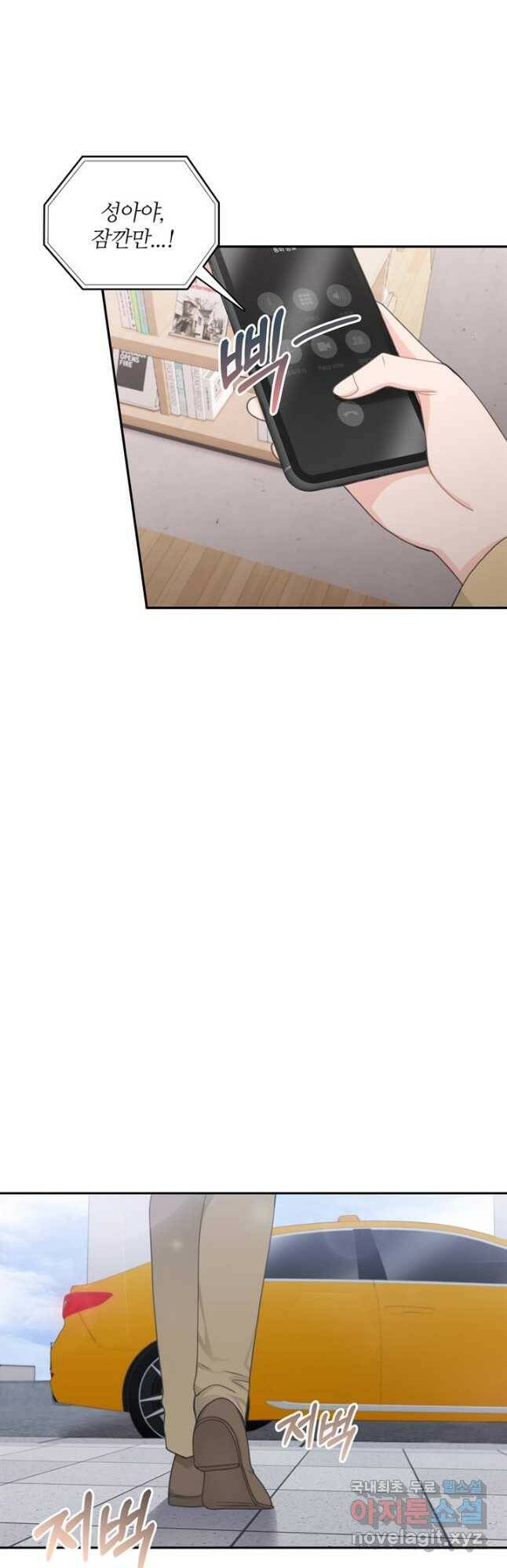 엉덩이가 잘못했네 69화 41