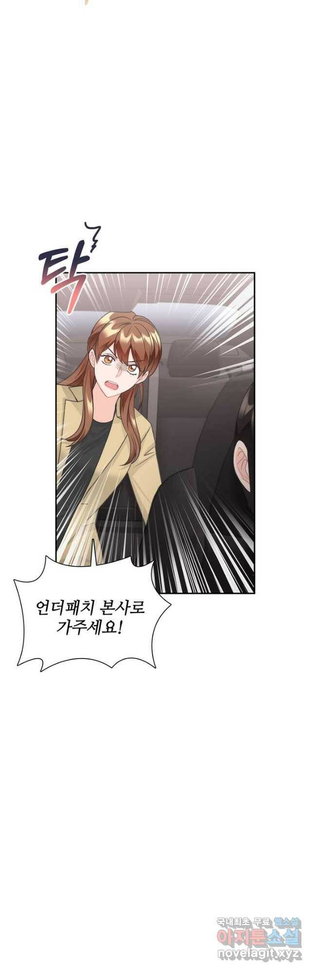 엉덩이가 잘못했네 69화 42