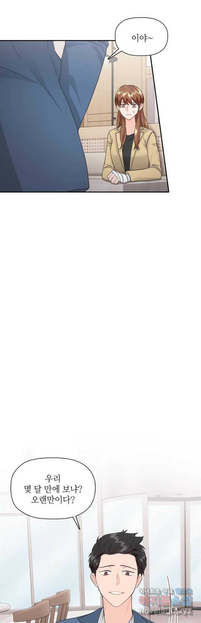 엉덩이가 잘못했네 69화 44