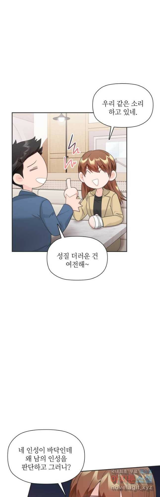 엉덩이가 잘못했네 69화 46