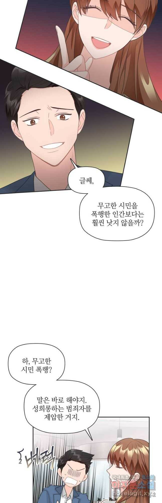 엉덩이가 잘못했네 69화 47