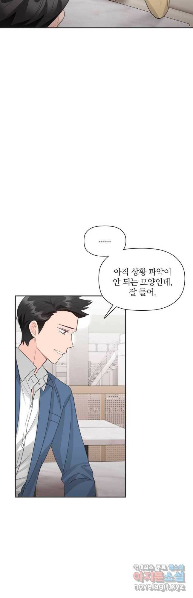 엉덩이가 잘못했네 69화 49