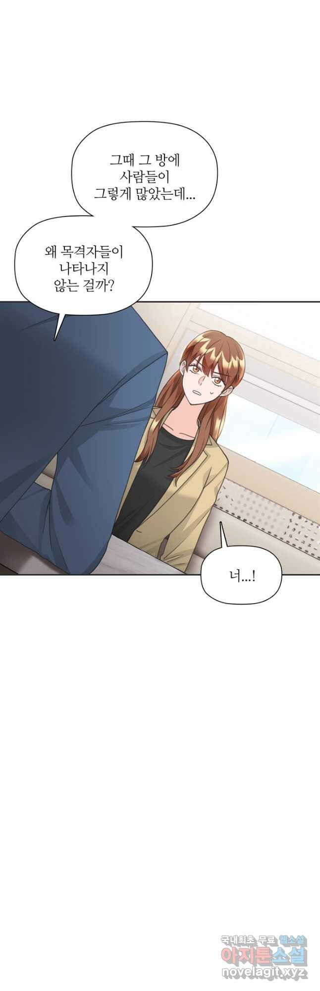 엉덩이가 잘못했네 69화 50