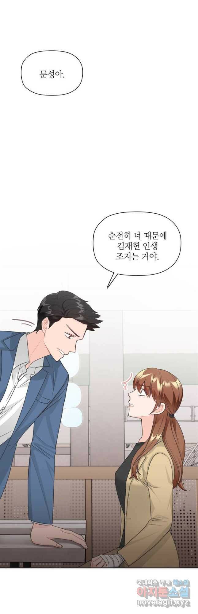 엉덩이가 잘못했네 69화 51