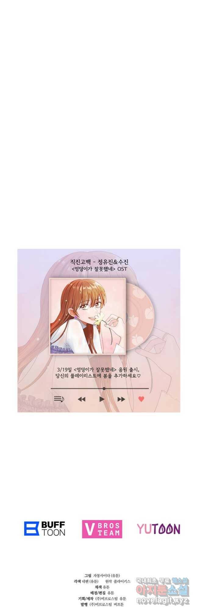 엉덩이가 잘못했네 69화 52