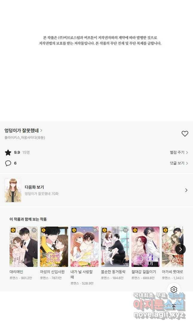 엉덩이가 잘못했네 69화 53