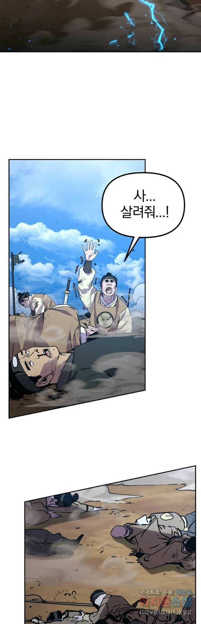 무림세가 전생랭커 69화 2