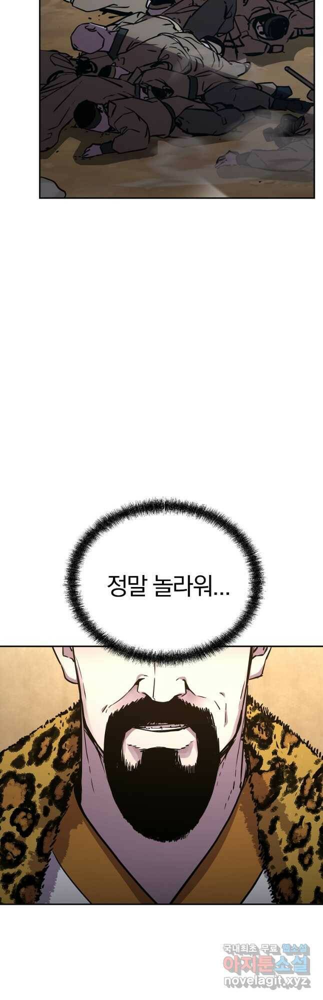 무림세가 전생랭커 69화 3