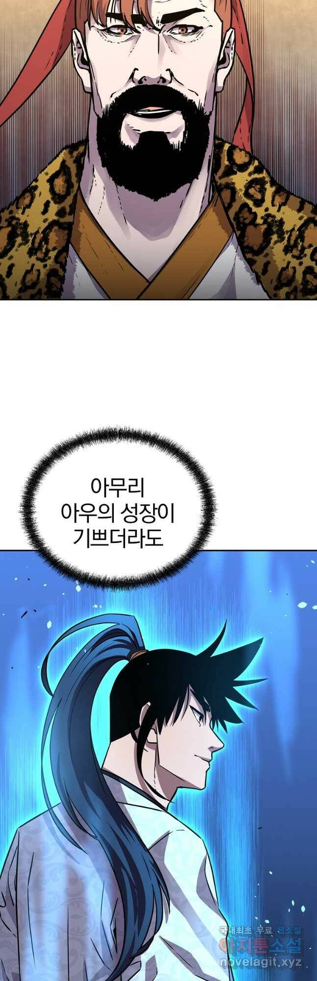 무림세가 전생랭커 69화 6