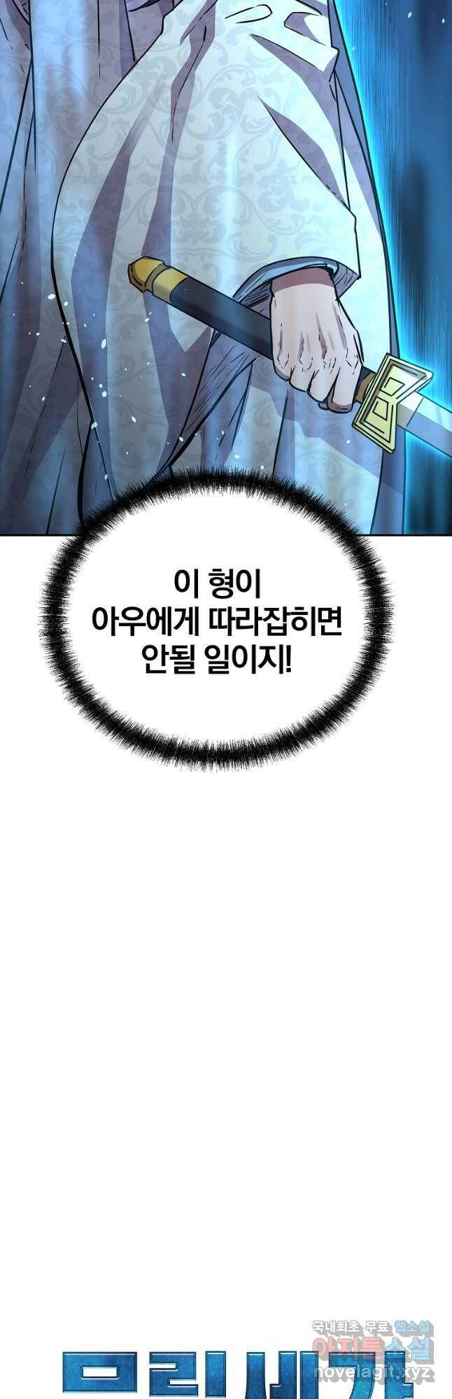 무림세가 전생랭커 69화 7