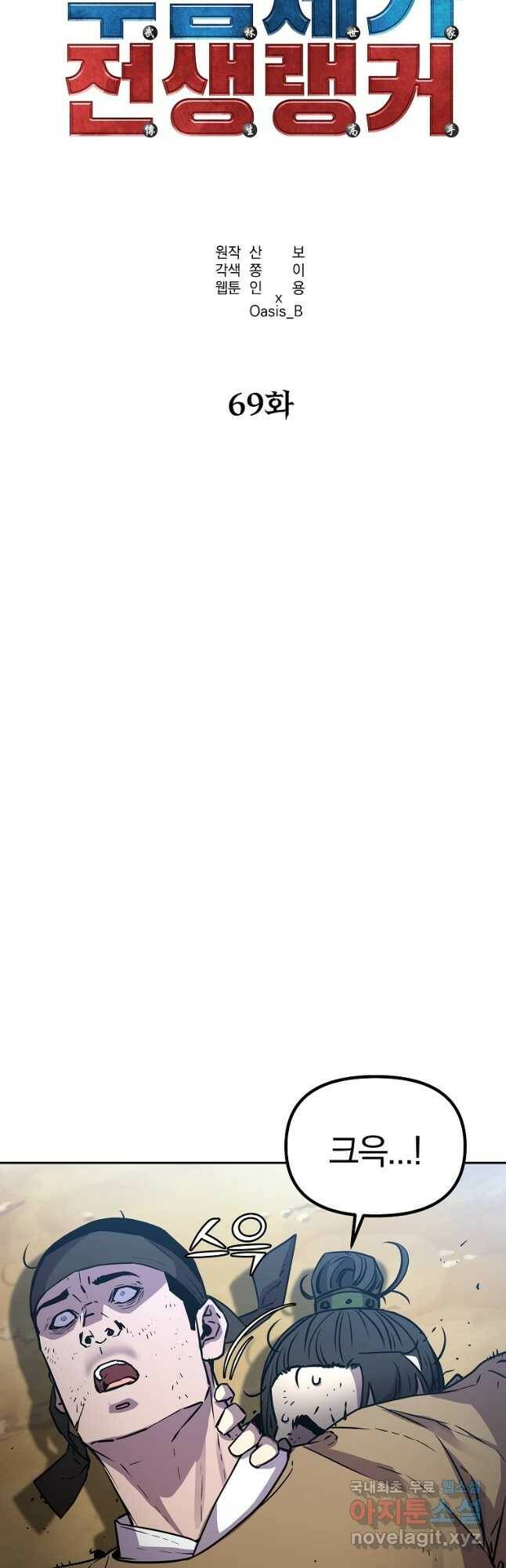 무림세가 전생랭커 69화 8