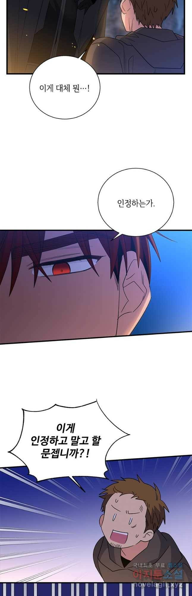 여보, 나 파업할게요 66화 2