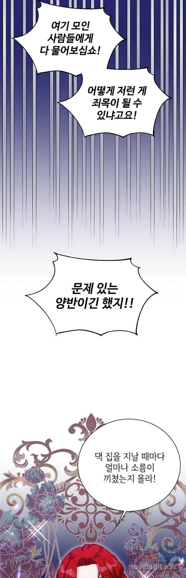 여보, 나 파업할게요 66화 3