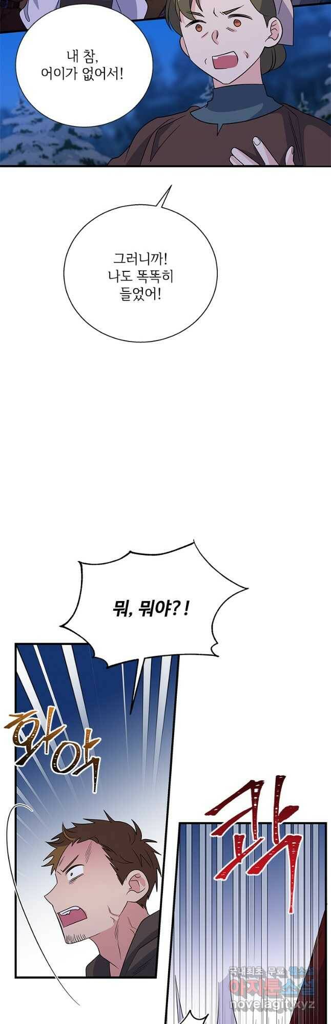 여보, 나 파업할게요 66화 5