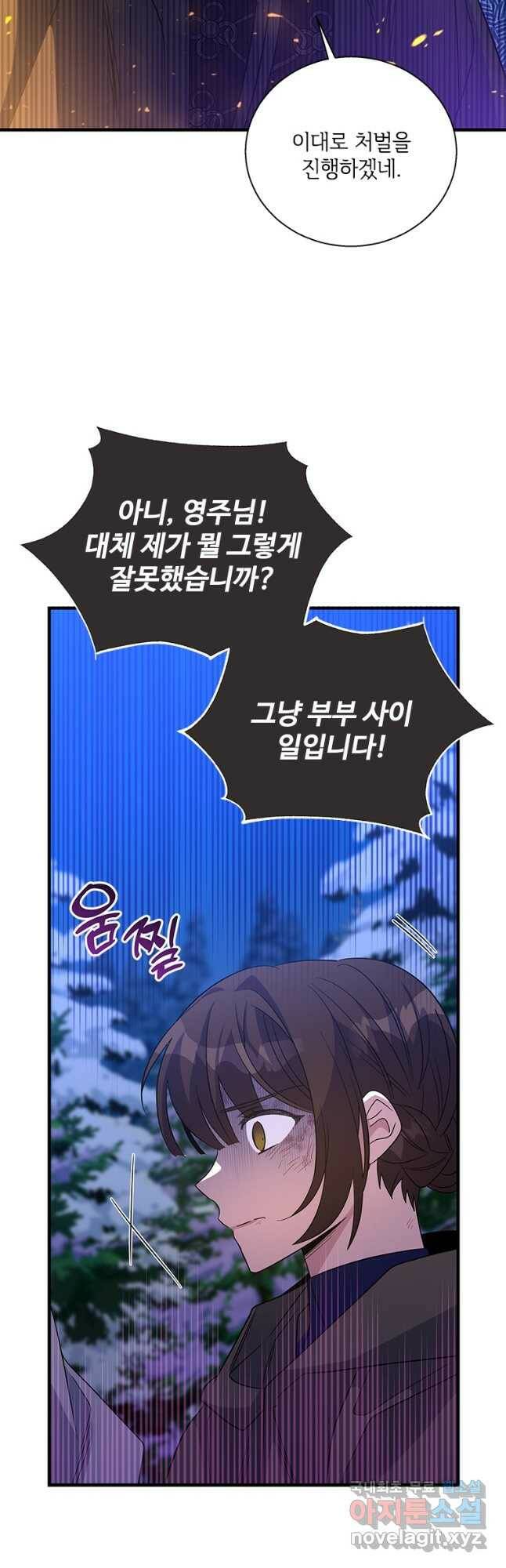 여보, 나 파업할게요 66화 8