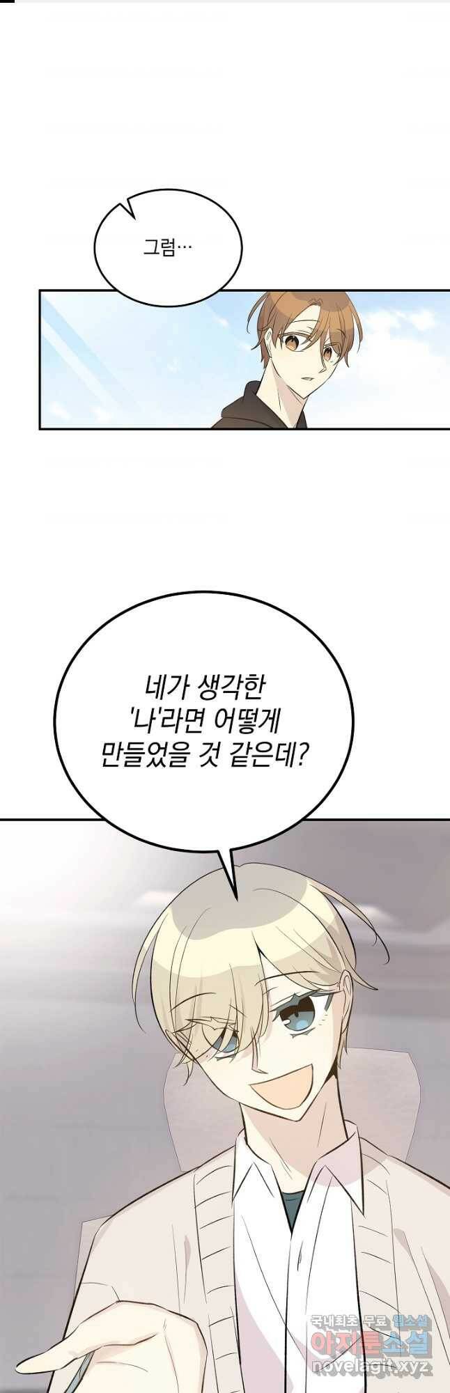 우리 삼촌은 월드스타 151화 1