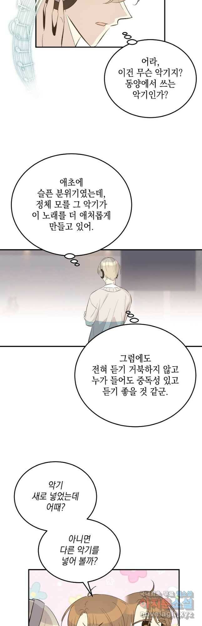 우리 삼촌은 월드스타 151화 7