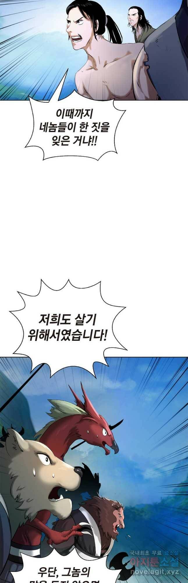 낭선기환담 91화 4