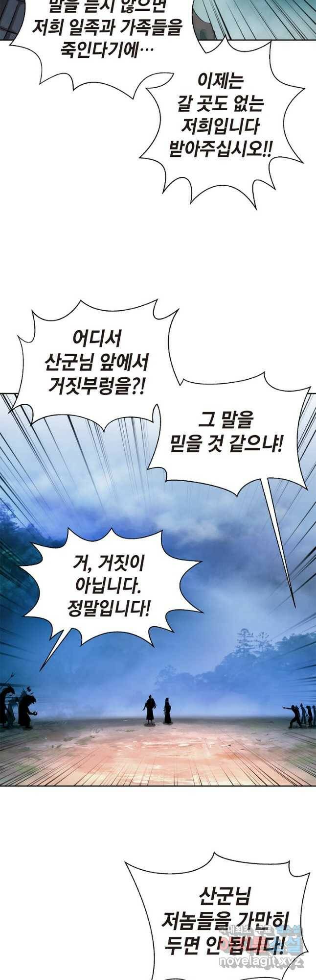 낭선기환담 91화 5