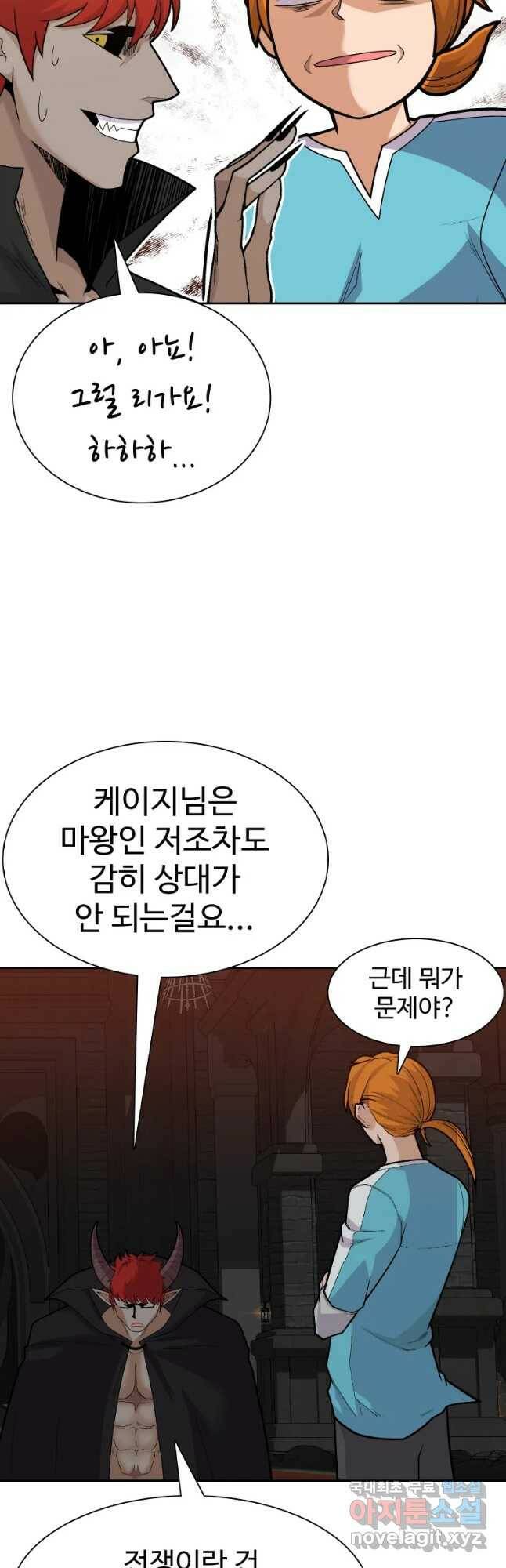 뉴비 매니지먼트 35화 4